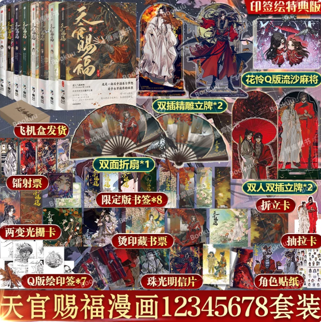Heaven Official’s Blessing – offizieller chinesischer Manhua Band 1–8 einzeln oder als Komplettset 🇨🇳