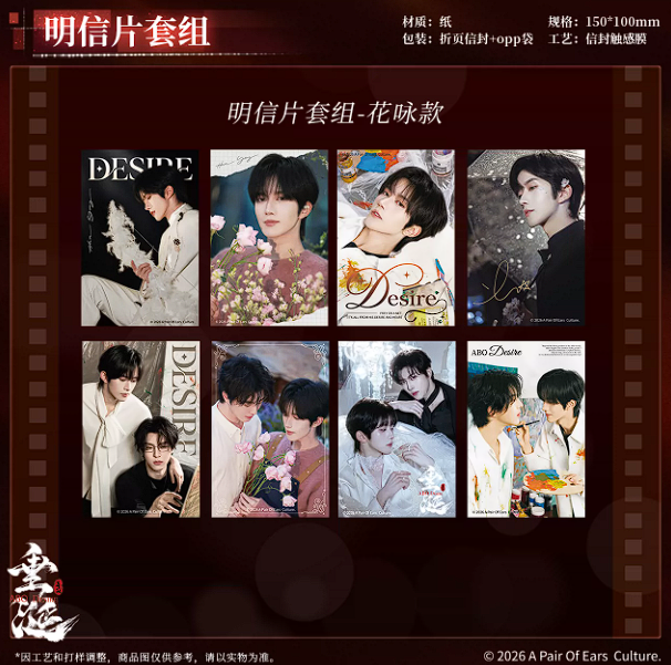 Huang Xing – 8 Postkarten im Set – Abo Desire – Original Merchandise 🇨🇳