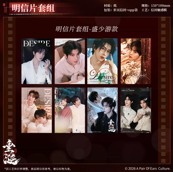 Qiu Ding Jie – 8 Postkarten im Set – Abo Desire – Original Merchandise 🇨🇳