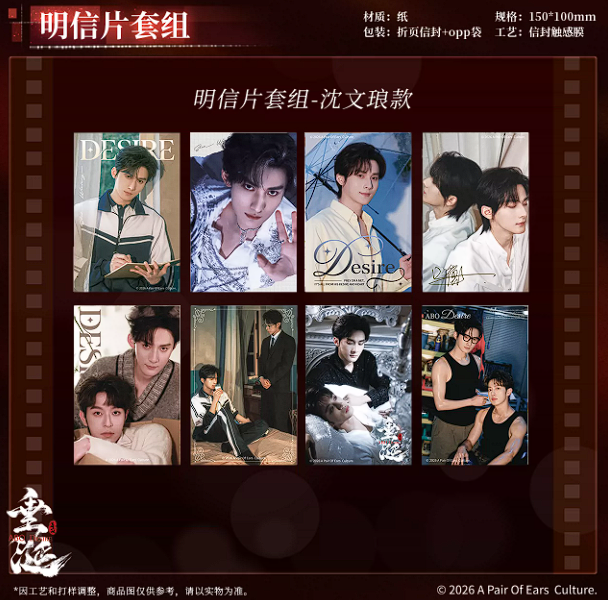 Jiang Heng – 8 Postkarten im Set – Abo Desire – Original Merchandise 🇨🇳