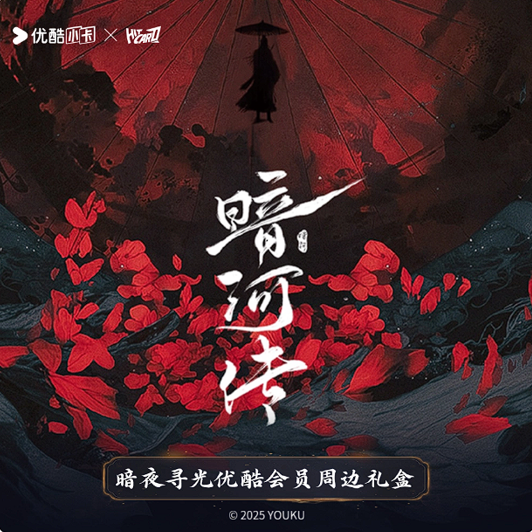 Blood River – Original YOUKU × HITCARD „Dark Night, Seeking Light“ Geschenkbox 🇨🇳