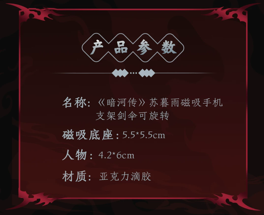 Blood River – Original YOUKU magnetischer Handyhalter – Su Muyu mit drehbarem Schwert- und Schirmmotiv 🇨🇳 – Bild 3