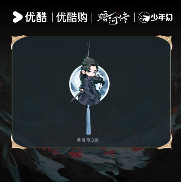 Blood River – Original YOUKU Acryl-Quastenanhänger – Su Muyu Chibi-Version 🇨🇳