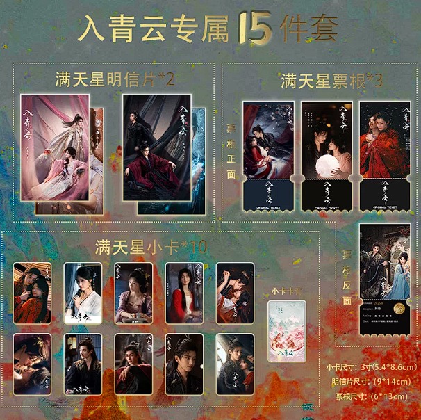 Love in the Clouds – 15-teiliges Photocard- und Souvenirticket-Set mit Hou Minghao & Lu Yuxiao 🇨🇳