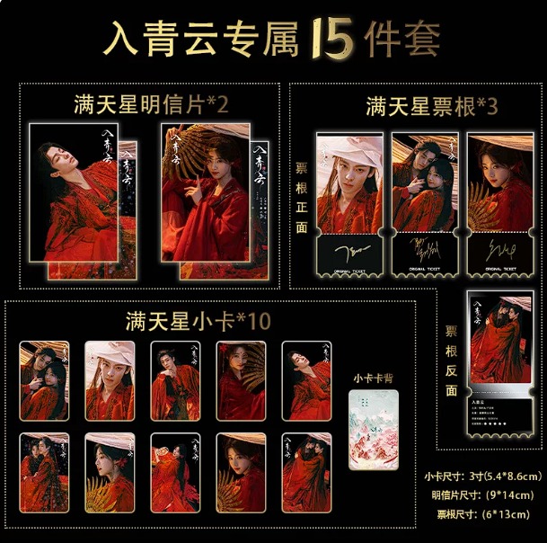 Love in the Clouds – 15-teiliges Photocard- und Souvenirticket-Set mit Hou Minghao 🇨🇳