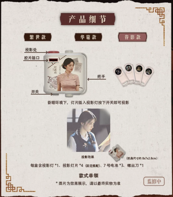 Overdo – Mini-Diaprojektor mit 4 Motivdias – 6 Varianten zur Auswahl | Offizielles Tencent Merchandise 🇨🇳 – Bild 17