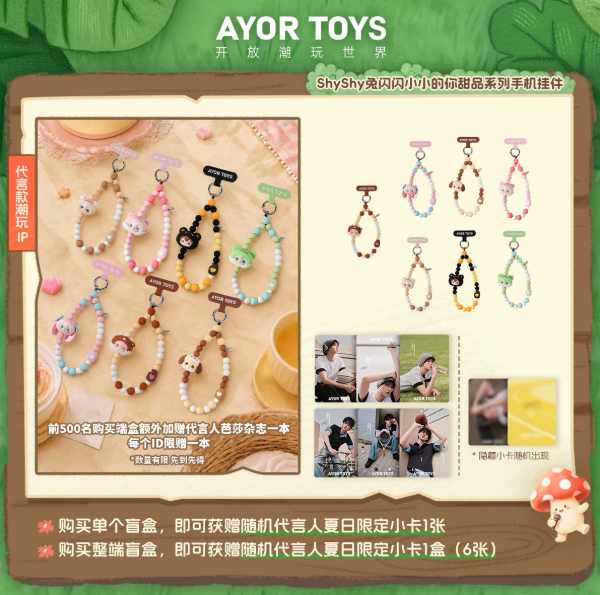 AYOR TOYS × ShyShy – Handyanhänger-Blindbox mit Tian-Xuning-Sammelkarte – 1er- oder 6er-Box 🇨🇳