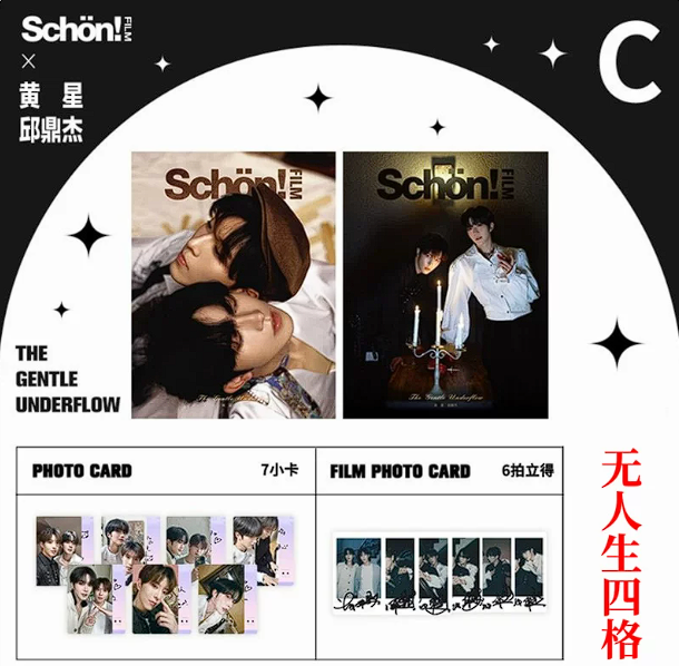 Schön! FILM – C-Version (Cover A + B) – Huang Xing & Qiu Mu – The Gentle Underflow – Original Merchandise 🇨🇳