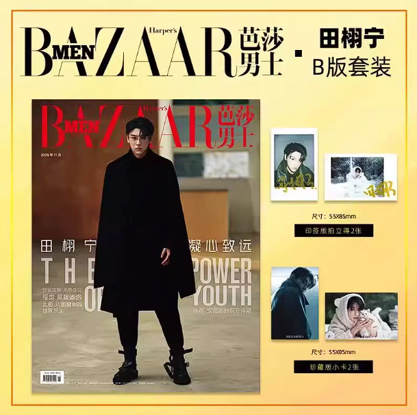 Revenged Love – Tian Xuning Harper’s Bazaar Men A+B+C Magazin-Komplettset 🇨🇳 – Bild 3