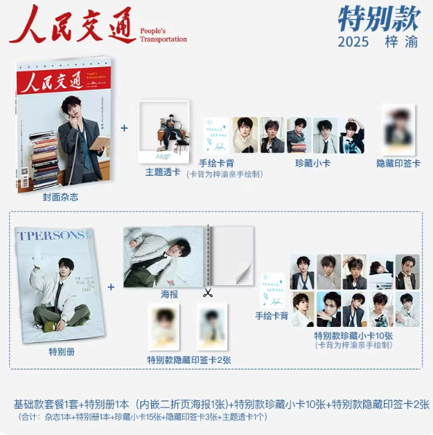 People's Transportation Magazin – Spezial-Version – Zi Yu – Revenged Love – Original Merchandise 🇨🇳
