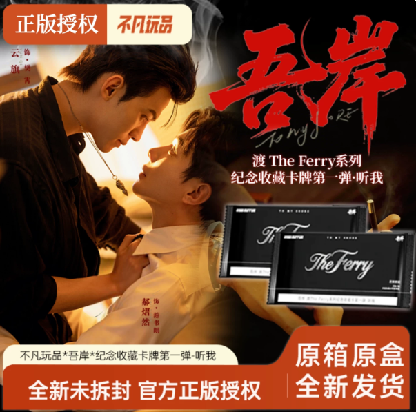 To My Shore – The Ferry Blind Card Collection Wave 1 – Display Box (10 Packs) – Offizielle Sammelkarten 🇨🇳 – Bild 2