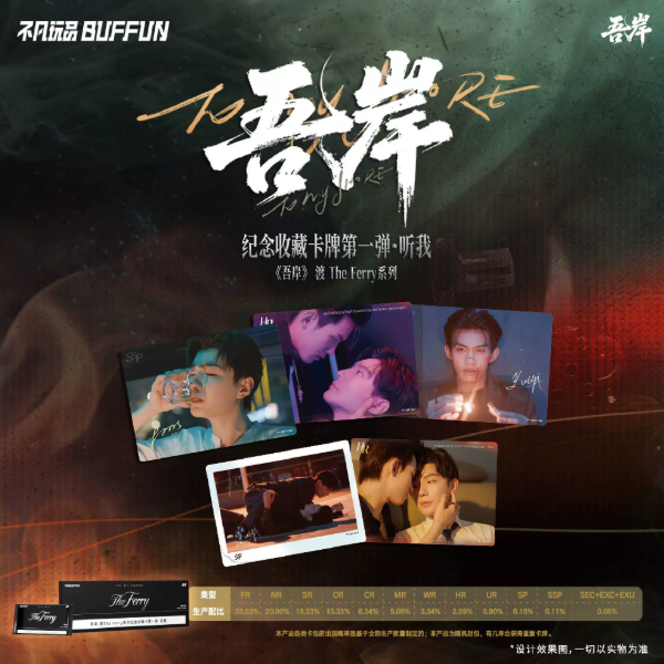 To My Shore – The Ferry Blind Card Collection Wave 1 – Display Box (10 Packs) – Offizielle Sammelkarten 🇨🇳 – Bild 6