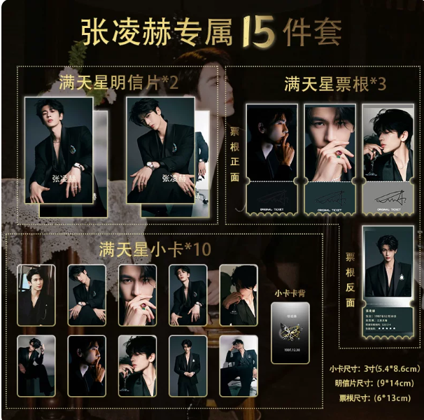 Zhang Linghe – 15-teiliges Photocard-, Postkarten- und Ticket-Set im Black-Suit-Look 🇨🇳