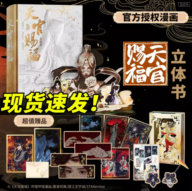 Heaven Official’s Blessing – interaktives 3D-Pop-up-Buch mit exklusiven Sammlerextras 🇨🇳