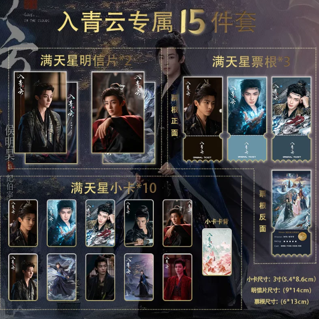 Love in the Clouds – 15-teiliges Photocard- und Souvenirticket-Set mit Hou Minghao 🇨🇳