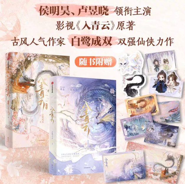 Love in the Clouds – chinesischer Originalroman als zweibändiges Komplettset mit Sammlerextras 🇨🇳