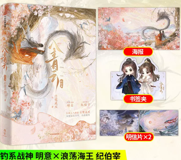 Love in the Clouds – chinesischer Originalroman als zweibändiges Komplettset mit Sammlerextras 🇨🇳 – Bild 3