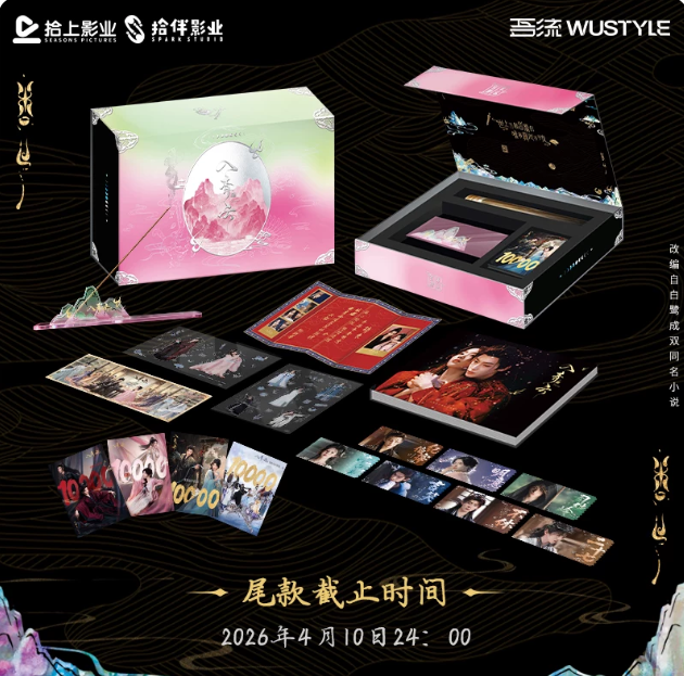 Love in the Clouds – große offizielle WUSTYLE Geschenkbox mit Artbook & Sammlerextras 🇨🇳