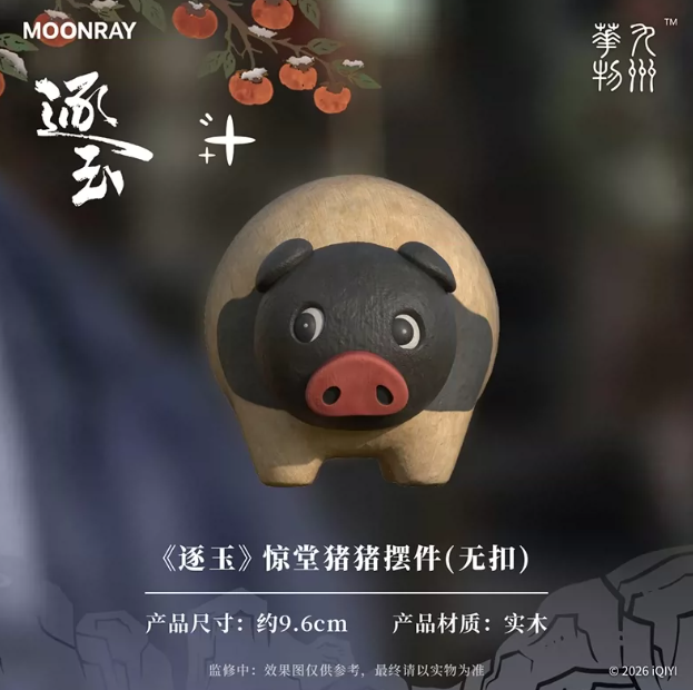Pursuit of Jade – offizielles iQIYI Holz-Schweinchen als Dekofigur 🇨🇳