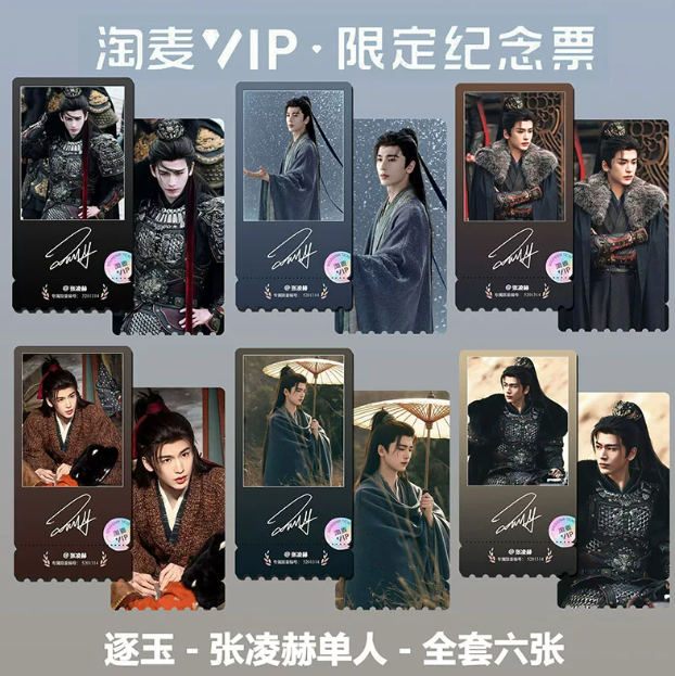 Pursuit of Jade – Zhang Linghe VIP Souvenir Ticket Set mit 6 Karten 🇨🇳