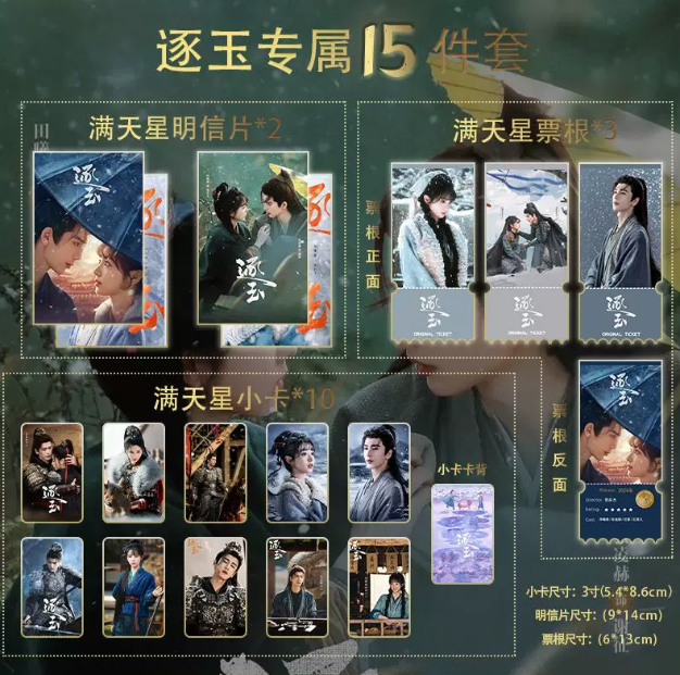 Pursuit of Jade – 15-teiliges Photocard-, Postkarten- und Ticket-Set 🇨🇳