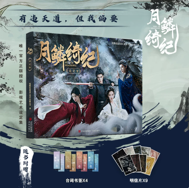 Veil of Shadows – offiziell lizenziertes Artbook mit Behind-the-Scenes-Bildern & Extras 🇨🇳