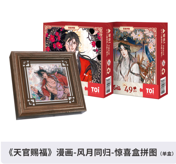 Heaven Official’s Blessing – Puzzle Blind Box mit 2 Rahmen einzeln oder komplette 6er-Box 🇨🇳 – Bild 3