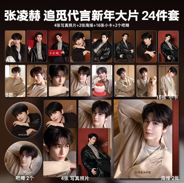 Zhang Linghe × Dreame – 24-teiliges Neujahrs-Sammlerset mit Karten, Postern und Buttons 🇨🇳