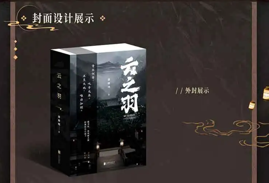 My Journey to You – chinesischer Roman im zweibändigen Schuber mit Poster & 5 Charakterkarten 🇨🇳 – Bild 3