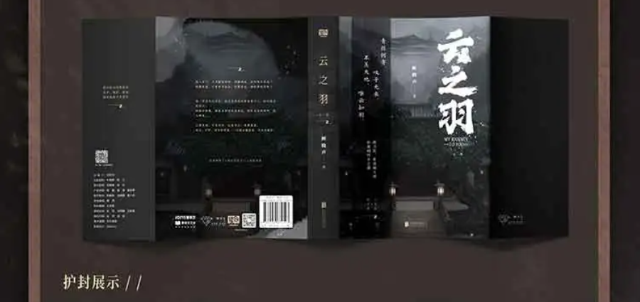My Journey to You – chinesischer Roman im zweibändigen Schuber mit Poster & 5 Charakterkarten 🇨🇳 – Bild 4