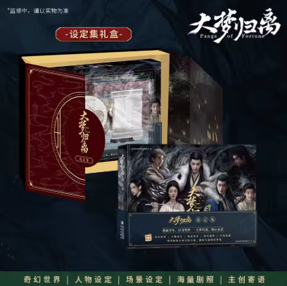 Fangs of Fortune – große offizielle iQIYI-Fanbox mit Artbook & umfangreichen Sammlerextras 🇨🇳 – Bild 2
