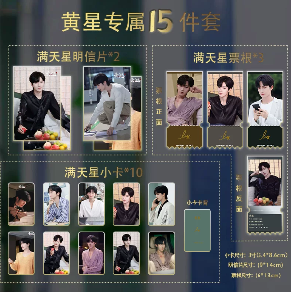 ABO Desire – Huang Xing – 15-teiliges Photocard-, Postkarten- und Ticket-Set 🇨🇳