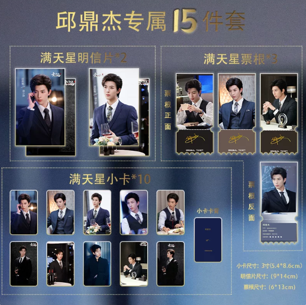 ABO Desire – Qiu Dingjie – 15-teiliges Photocard-, Postkarten- und Ticket-Set 🇨🇳