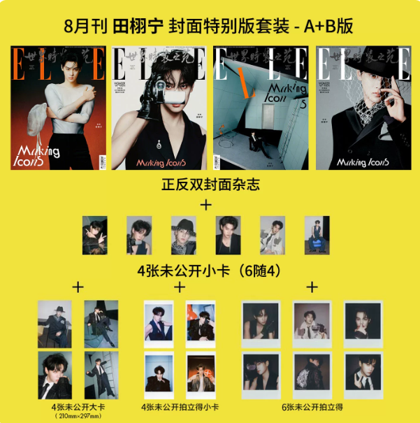 ELLE China August 2026 mit Tian Xuning – C-Version Vorder- und Rückseitencover 🇨🇳