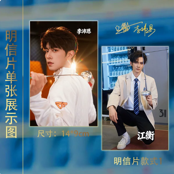 ABO Desire – Li Peien & Jiang Heng – 15-teiliges Karten-Set im Fecht-Look 🇨🇳 – Bild 4