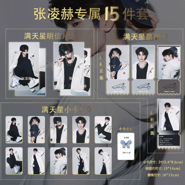 Zhang Linghe – 15-teiliges Photocard-, Postkarten- und Ticket-Set im Streetwear-Look 🇨🇳