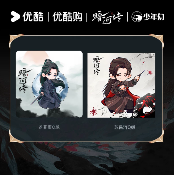 Blood River – Original YOUKU Holzmagnet – 2 Chibi-Motive zur Auswahl 🇨🇳
