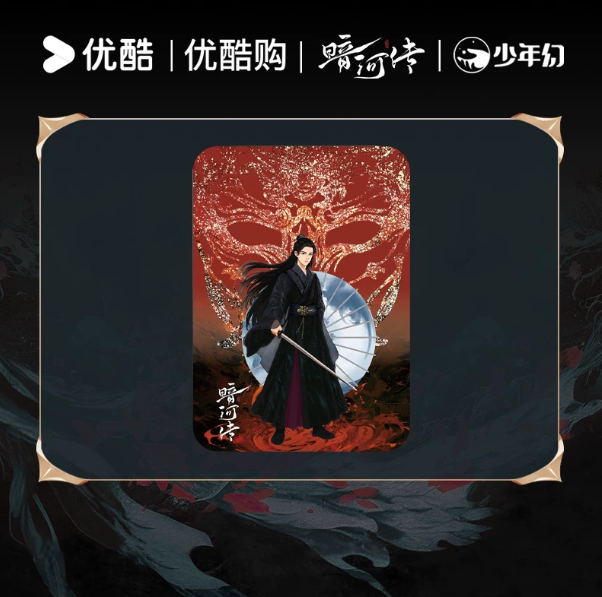 Blood River – Original YOUKU Treibsand-Acrylmagnet „Hidden Mask“ – Su Muyu 🇨🇳
