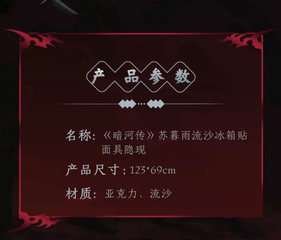 Blood River – Original YOUKU Treibsand-Acrylmagnet „Hidden Mask“ – Su Muyu 🇨🇳 – Bild 2