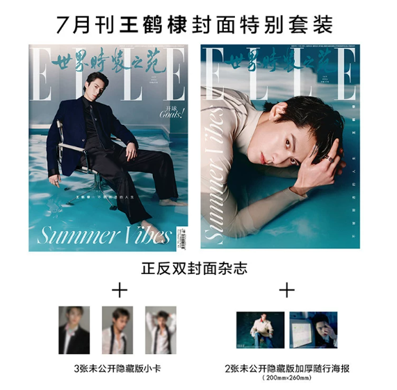 ELLE China Juli 2026 – Wang Hedi alias Dylan Wang – C-Version mit Doppelcover 🇨🇳
