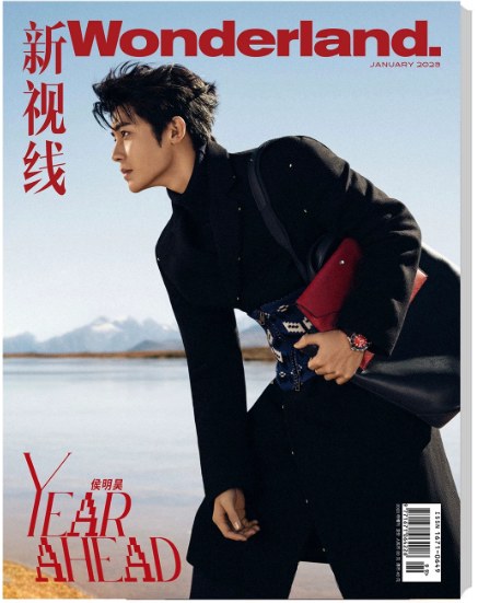 Wonderland China Januar 2023 – Hou Minghao „Year Ahead“ Einzelmagazin 🇨🇳