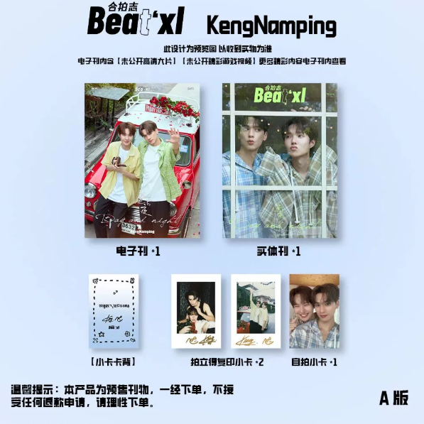 Beat’xl KengNamping – D-Version Magazin-Komplettset „Day and Night“ – 3 Magazine + digitale Ausgabe 🇨🇳 – Bild 2