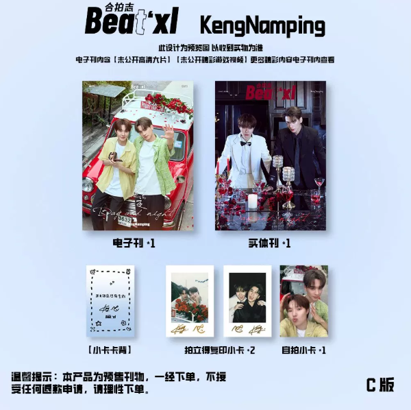 Beat’xl KengNamping – D-Version Magazin-Komplettset „Day and Night“ – 3 Magazine + digitale Ausgabe 🇨🇳 – Bild 4