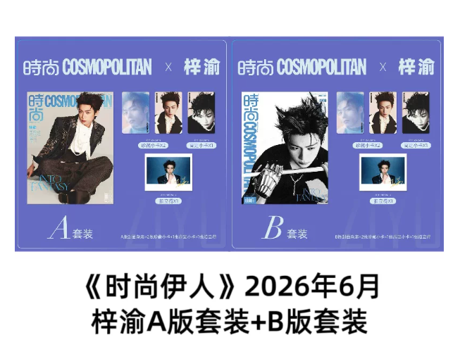COSMOPOLITAN China – Zi Yu – Juni 2026 – C-Version Komplettset 🇨🇳