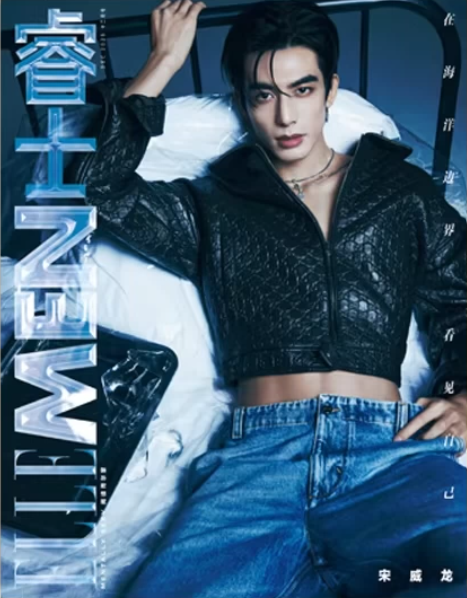 ELLEMEN China – Song Weilong – Ausgabe Dezember 2025 – Cover A 🇨🇳