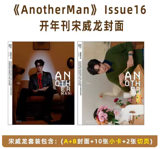 Another Man Issue 16 – Song Weilong – C-Version Komplettset mit 2 Magazinen 🇨🇳