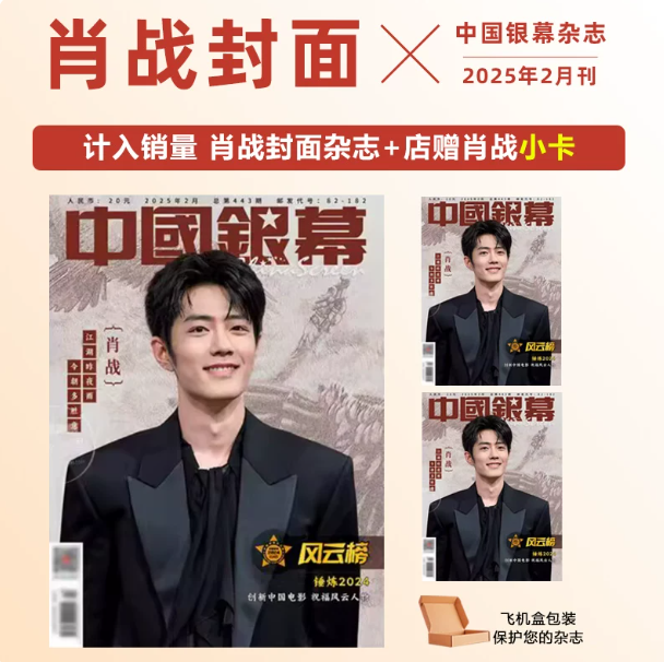 China Screen Februar 2025 – Xiao Zhan aus Legends of the Condor Heroes 🇨🇳
