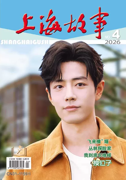 Shanghai Story Nr. 4/2026 – Xiao Zhan Cover 🇨🇳