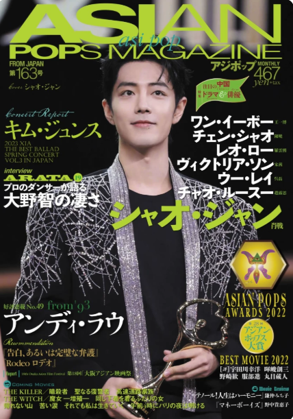 ASIAN POPS MAGAZINE Nr. 163 – Xiao Zhan – Weibo Night 2023 🇨🇳