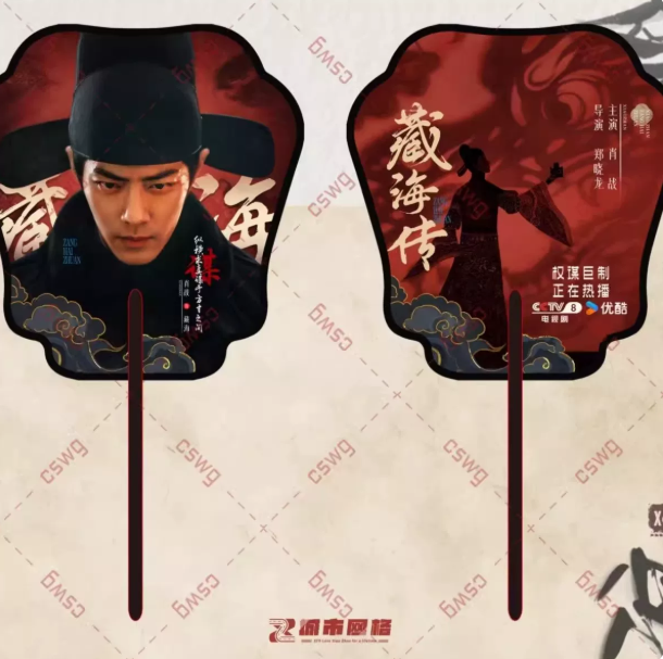 Legend of Zang Hai – doppelseitiger Handfächer mit Xiao Zhan 🇨🇳